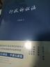 行政訴訟法（第三版） 曬單實(shí)拍圖