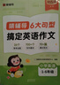 【爆款套裝】猿輔導(dǎo)英語速記語法+必備1000詞+搞定作文套裝組合小學(xué)英語全面提升練習(xí)配套視頻音頻講解 適用新課標(biāo) 曬單實拍圖