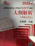 （2026年）全國碩士研究生入學(xué)考試歷史學(xué)基礎(chǔ)·論述題（中國古代史、中國近現(xiàn)代史） 曬單實(shí)拍圖