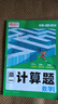 2026騰遠(yuǎn)高考高中數(shù)學(xué)計(jì)算題專項(xiàng)強(qiáng)化計(jì)算能力訓(xùn)練解題達(dá)人高一高二高三高考計(jì)算練習(xí)必刷基礎(chǔ)教輔資料初高銜接教材全國通用萬唯出品一輪復(fù)習(xí)基礎(chǔ)題 【高一計(jì)算題】 > 新人教A版 曬單實(shí)拍圖