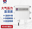建大仁科 大氣壓力傳感器 氣壓傳感器大氣壓計氣壓表高精度 RS485 模擬量 大氣壓力+溫濕度 曬單實拍圖