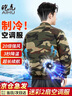 皚虎皚虎 夏季降溫空調(diào)服 男款帶風(fēng)扇的衣服工裝電焊工地制冷衣工作服 曬單實拍圖