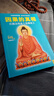 因果的真相 莊圓法師講《因果經(jīng)》讀懂因果真相 看清生死輪回 修心養(yǎng)身心靈勵志佛學(xué)愛好者閱讀參考籍因果的故事 因果的真相 曬單實(shí)拍圖