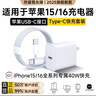 尊匠蘋果充電器正品充電線氮化鎵30W快充線PD套裝適配原裝iPhone14ProMax 16 15手機13充電頭20W數(shù)據線 【適用蘋果15-16系列】40W閃充頭+1米快充線 曬單實拍圖
