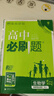 【高二選修二三科目自選】新教材版 高中必刷題高二選擇性必修第二冊選擇性必修第三冊人教版 高二必刷題選修一二三四同步教材練習冊 高中必刷題選修二2 【選修3】生物·人教版 曬單實(shí)拍圖