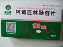 [奧吉娜(ORIGINAL)] 阿司匹林腸溶片0.1g*48片/盒 曬單實(shí)拍圖