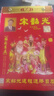 騰野日歷2026年老皇歷馬年家用掛墻月歷手撕掛歷傳統(tǒng)擇吉日老黃歷老式日歷手撕老年人一天一頁撕歷 32K【小號(hào)】 曬單實(shí)拍圖