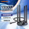 COMFAST CF-WU785AC 1300兆免驅(qū)雙頻USB網(wǎng)卡高增益天線千兆穿墻無線wifi接收器 臺式機(jī)專用筆記本隨身發(fā)射 曬單實拍圖