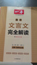 2026新版一本預備新高一初升高銜接同步官方9月新教材語文數(shù)學英語物理化學生物課程暑假預習旗艦方法技巧高一上冊課本全套店基礎(chǔ)知識盤點京東自測練習題配音視頻營業(yè)講解高中文言文全解 高中生文言文完全解讀【 曬單實拍圖