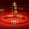 Tsful金剛結(jié)手鏈男紅繩編織手繩女生肖本命佛學(xué)生十八歲成人禮生日禮物 【普賢菩薩】（龍蛇手鏈） 曬單實(shí)拍圖
