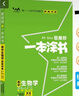 2026版一本涂書 高中生物 新教材版高一高二高三新高考通用復(fù)習(xí)資料知識點(diǎn)盤點(diǎn)考點(diǎn)梳理歸納輔導(dǎo)書配涂書筆記文脈星推薦 曬單實(shí)拍圖