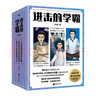 進擊的學霸:全三冊 高中生學習策略類小說 高效學習 磨鐵 曬單實拍圖