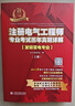 注冊電氣工程師專業(yè)考試歷年真題詳解（發(fā)輸變電專業(yè) 套裝上下冊）2025年版 曬單實拍圖