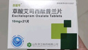 [百適可] 草酸艾司西酞普蘭片 5mg*21片/盒 曬單實(shí)拍圖