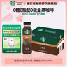 星巴克（Starbucks）星巴克咖啡 黑咖啡即飲咖啡飲料瓶裝  0糖0卡0脂肪端午節(jié)送禮盒裝 【店長推薦】星巴克黑咖啡*15瓶 曬單實(shí)拍圖