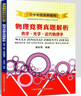 物理競賽真題解析(熱學光學近代物理學中學物理奧賽輔導) 曬單實拍圖