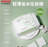 名創(chuàng)優(yōu)品（MINISO）化妝棉卸妝棉濕敷棉卸妝棉片干濕兩用親和肌膚800片*1盒 曬單實(shí)拍圖