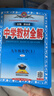 初中教材全解 九年級(jí)化學(xué)上 人教版 2025秋 薛金星 同步課本 教材解讀 掃碼課堂 曬單實(shí)拍圖
