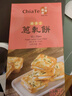 臺灣佳德香蔥牛軋餅蔥軋餅 12/24入(總保期40天)鳳梨酥好伴 12入禮盒裝總保期40天【180g 1/ 曬單實(shí)拍圖