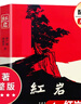 【京東快遞】八年級必讀人教版教材配套閱讀紅巖和紅星照耀中國紅巖紅星照耀中國課外書正版無刪減全本名著原著昆蟲記和初二中國青年出版社紅星照耀紅巖非人民教育出版社教材配套閱讀初中生紅星照耀+昆蟲記課外閱讀書 曬單實(shí)拍圖