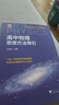 高中物理+數(shù)學(xué)思想方法導(dǎo)引2本套浙江大學(xué)出版 曬單實(shí)拍圖
