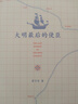 現(xiàn)貨速發(fā)】讀庫大明最后的使臣 苗子兮著一部關(guān)于勇氣與奇遇的真實(shí)史詩南明末年南明生死存亡之際一次鮮為人知的外交行動(dòng)新星出版社 曬單實(shí)拍圖