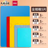 得力（deli）實(shí)色復(fù)寫板書寫墊板學(xué)生會議考試寫字板A4A5學(xué)生手工切割寫字防割軟桌復(fù)寫墊板夾報(bào)告夾 【4個(gè)混裝】A5(藍(lán)+紅)+A4(藍(lán)+黃) 曬單實(shí)拍圖