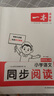 2026新版一本閱讀訓(xùn)練100篇小學(xué)語文同步閱讀理解專項(xiàng)訓(xùn)練書二三四五年級閱讀理解專項(xiàng)訓(xùn)練人教版23456年級閱讀一百篇小學(xué)語文閱讀 4年級閱讀【語文】 正版 曬單實(shí)拍圖