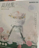若態(tài)若客花間集積木花手工diy拼裝女生生日禮物永生花兒童玩具 白山茶 曬單實(shí)拍圖