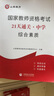 山香教育教師招聘考試狀元學霸筆記學習筆記糾錯筆記教育理論基礎綜合知識考編制招教用書 曬單實拍圖