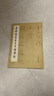 唐褚遂良書大字陰符經(jīng)/歷代碑帖法書萃編 曬單實拍圖