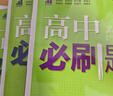 2026高中必刷題 高一上 物理 必修 第一冊 人教版 教材同步練習冊 理想樹(shù)圖書(shū) 曬單實(shí)拍圖