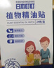 日本叮叮植物精油防叮貼寶寶兒童成人戶(hù)外防護驅叮貼神器 能貼的花露水3盒 曬單實(shí)拍圖