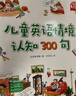 兒童英語單詞大書全套2冊情境認(rèn)知300句+情境認(rèn)知1000詞兒童英文單詞大書兒童英文繪本零基礎(chǔ)入門教材3-6-9-12歲小學(xué)生生活英語口語練習(xí)幼兒英語情景對話書籍 曬單實(shí)拍圖