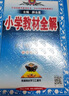 小學(xué)教材全解 五年級(jí)科學(xué)上 教科版 2025秋 薛金星 同步課本 教材解讀 掃碼課堂 曬單實(shí)拍圖