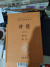 詩(shī)經(jīng)（全2冊(cè)）三全本精裝無(wú)刪減中華書(shū)局中華經(jīng)典名著全本全注全譯 曬單實(shí)拍圖