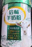 伊利倍暢益生菌無(wú)蔗糖羊奶粉成人中老年高鈣純羊乳奶源700g禮盒送禮 曬單實(shí)拍圖