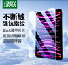 綠聯(lián)適用iPad pro2022鋼化膜air5/4保護(hù)膜11/10.9英寸通用2021/20/18款蘋果平板電腦全屏抗指紋高清 曬單實(shí)拍圖