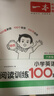 一本2026新版一本閱讀訓(xùn)練100篇小學(xué)語文同步閱讀理解專項(xiàng)訓(xùn)練書二三四五年級(jí)閱讀理解專項(xiàng)訓(xùn)練人教版23456年級(jí)閱讀一百篇小學(xué)語文閱讀 6年級(jí)閱讀【語文】 正版 曬單實(shí)拍圖