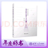 清華積極心理學(xué)十六講 曬單實拍圖