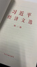 京東自營 習近平經(jīng)濟文選 第一卷（大字本） 曬單實拍圖