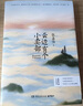 云邊有個(gè)小賣(mài)部 1000萬(wàn)冊暢銷(xiāo)新版 張嘉佳小說(shuō)作品集 新增長(cháng)篇后記+番外插畫(huà)+多重精美贈品+三封面設計 圖書(shū) 曬單實(shí)拍圖