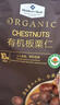 Member's Mark 有機板栗仁 1kg(10袋) 1kg 曬單實(shí)拍圖