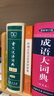 中國古代文化常識辭典贈中小學(xué)文言文學(xué)習(xí)資源1年使用權(quán) 商務(wù)印書館2025年新版中小學(xué)生語文文言文常備工具書 可搭購教材教輔新華字典現(xiàn)代漢語詞典古漢語常用字字典牛津高階英語詞典作文書成語古代漢語詞典 曬單實拍圖