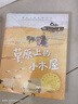 草原上的小木屋 國際大獎(jiǎng)獲獎(jiǎng)作家作品小學(xué)生年級(jí)課外閱讀書籍青少年兒童必讀名著故事書  課外書課外 自主閱讀 假期讀物省錢卡 曬單實(shí)拍圖
