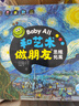點(diǎn)讀版BabyAll和藝術(shù)做朋友思維拓展套裝8冊3-6歲科學(xué)分級藝術(shù)啟蒙紙板玩具書(shū)(世界名畫(huà)名曲拼圖滑動(dòng)紙板+PCV片+翻翻+抽拉+異形+放大鏡) 支持老版小猴皮皮小雞球球豚小蒙點(diǎn)讀筆需另外購買(mǎi) 曬單實(shí)拍圖