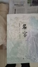 名家：沙孟海、李可染、黃賓虹 曬單實拍圖