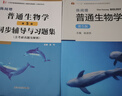 陳閱增普通生物學(xué)(第5版) +同步輔導(dǎo)習(xí)題集 曬單實(shí)拍圖