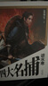 正版 四大名鋪逆水寒（全三冊(cè)） 9787201140742 曬單實(shí)拍圖