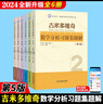 吉米多維奇數學(xué)分析習題集題解第五版全套1-6冊第4版高等數學(xué)微積分習題 張天德2025大學(xué)本科考研數學(xué)教材復習書(shū)大一高數練習題冊 曬單實(shí)拍圖